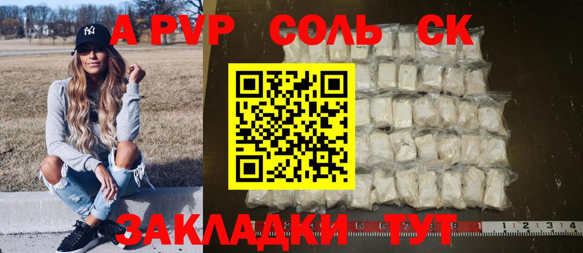 Москва  А ПВП кристаллы  A-PVP  Alpha-PVP СК КРИС  Вход с VPN  А ПВП Соль 
