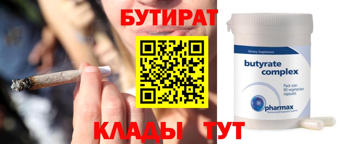 Бутират вода Москва