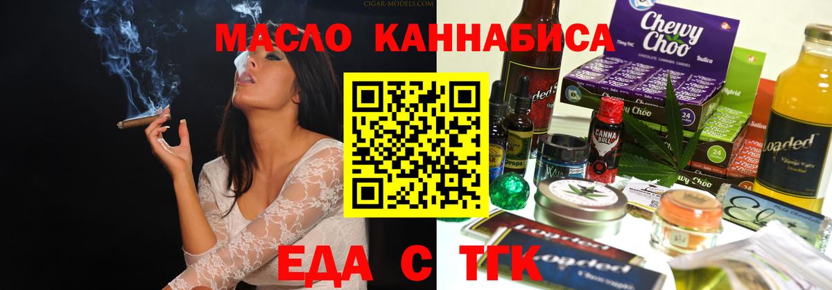 Еда ТГК конопля  Вход с VPN  Москва 