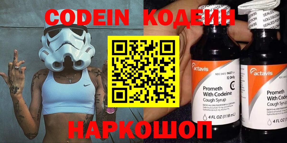 Codein напиток Lean (лин)  Кодеиновый сироп Lean напиток Lean (лин)  Москва  Вход с VPN 