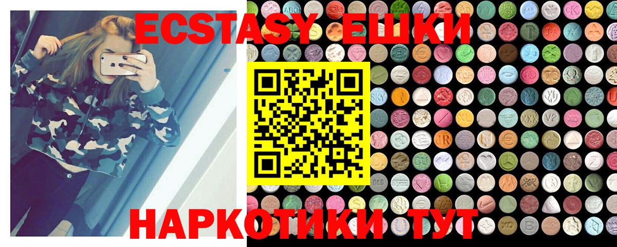 Ecstasy 280 MDMA Москва