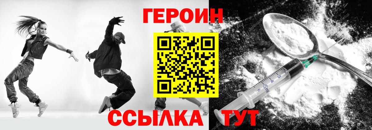 Героин Heroin  Вход с VPN  Москва 