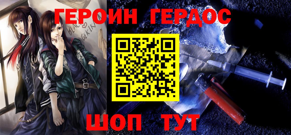 Героин Heroin Москва
