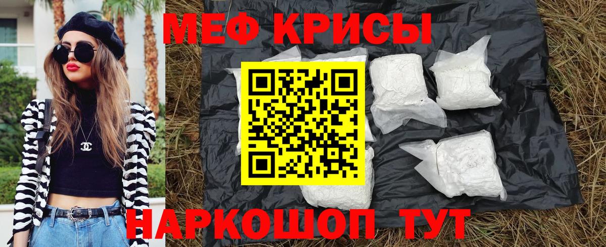 МЯУ-МЯУ мука  Мефедрон  Москва  Вход с VPN  Меф кристаллы 